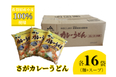 さがカレーうどん（A0149-A10）