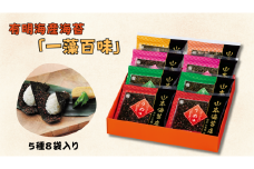 「一藻百味」８袋詰合せ［A62016-02］