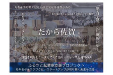 ふるさと起業家支援プロジェクト