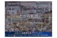 ふるさと起業家支援プロジェクト