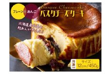 バスクチーズケーキ（プレーン✖あんこ）