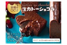 至福のくちどけ　生ガトーショコラ