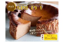 バスクチーズケーキ（チョコ）