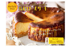 バスクチーズケーキ（キャラメルりんご）