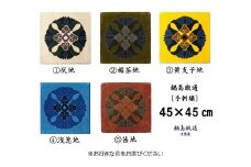【受注生産】～色をお選びいただけます～　鍋島緞通＜手刺繍＞蟹牡丹中心柄　1枚（45×45㎝、毛足1.2㎝）［A0015-0003］