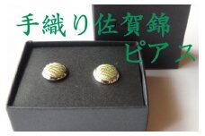 手織り佐賀錦　ピアス（緑）（A2507-14）