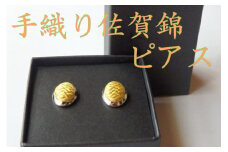 手織り佐賀錦　ピアス（黄）（A2506-14）