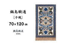 【受注生産】鍋島緞通＜手織＞蟹牡丹文縁山形／淡灰地　1枚（70×120㎝、毛足2㎝）［A0015-0009］
