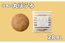 北島の丸ぼうろ（28個入）［A0089-0002］