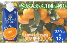 【期間限定】さがみかん100％搾り 330ml×12本［A0180-08］