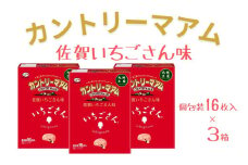 カントリーマアム（佐賀いちごさん味） 16枚入 3箱［A12004］
