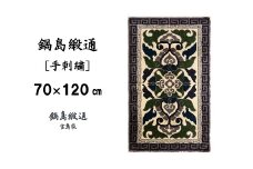 【受注生産】鍋島緞通＜手刺繍＞蟹牡丹縁二重雷文/灰地　1枚（70×120㎝、毛足1.5㎝）［A0015-0017］