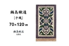 【受注生産】鍋島緞通＜手織＞蟹牡丹縁二重雷文/灰地　1枚（70×120㎝、毛足2㎝）［A0015-0024］