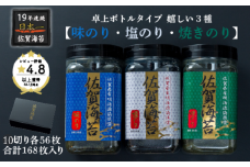 漁協推奨佐賀海苔3本セット：A095-044
