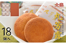 北島の丸芳露（18個入り） 菓子 スイーツ 北島 まるぼうろ 銘菓 焼き菓子 個包装 人気 九州 佐賀県 佐賀市：B100-054