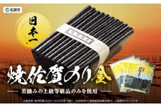 焼佐賀のり金32枚：B100-043