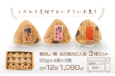 九州おにぎり倶楽部：B120-009