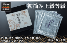佐賀のり紫香燦燦（4袋）：B180-003