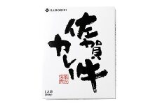 希少部位使用 佐賀牛カレー満腹セット(8個)：B250-004