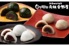 佐賀銘菓 元祖吉野屋 冷凍白玉饅頭詰合せCセット：B245-002