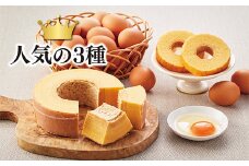 三瀬バウム2段BOXと壮健美卵40個入のセット：B300-002