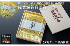 佐賀海苔有明海一番（6袋）：B330-001