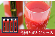 完熟光樹とまと100％ジュース（小）：B385-005