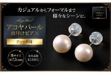 7.5mmアコヤパール直付けピアス：B740-010