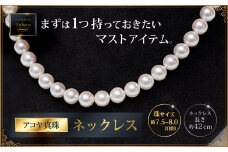 42cm真円系アコヤ真珠ネックレス：C370-002