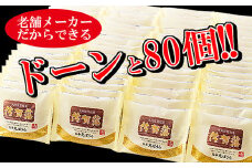 大判タイプの８０個入り！佐賀藩丸ぼうろセット：B190-021