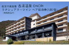 古湯・熊の川温泉 ONCRI 宿泊券：C250-027