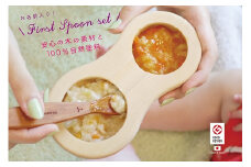 【名入可能】離乳食用「ファーストスプーンセット」【諸富家具】：B345-002