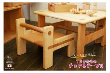 ケロテーブル、ケロチェア セット【諸富家具】：C270-002