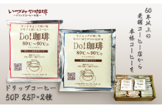 ドリップカフェ 詰合せ 50P入り：B140-011