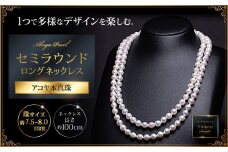 7.5-8アコヤ真珠バロックロングネックレス：C296-001