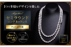 8-8.5アコヤ真珠バロックロングネックレス：C396-001