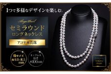 8-8.5アコヤ真珠バロックロングネックレス：C426-001