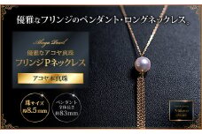 優雅なアコヤ真珠フリンジPネックレス：C440-003