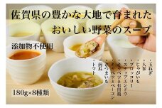 KUREHAの【人に優しい佐賀野菜のスープ】8袋：B220-016