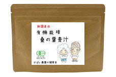 有機栽培 桑の葉青汁（2個セット）：B150-019