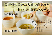 KUREHAの【人に優しい佐賀野菜のスープ】6袋：B170-005