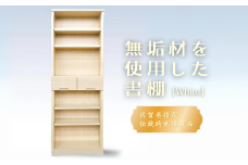 60書棚WH 無垢材を使用したチェスト【諸富家具】：C122-006