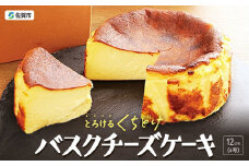 バスクチーズケーキ：A080-001