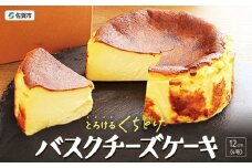 バスクチーズケーキ：A080-001