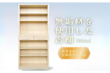 80書棚WH 無垢材を使用したチェスト【諸富家具】：C132-010