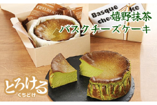 嬉野抹茶バスクチーズケーキ：A080-002