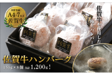 佐賀牛ハンバーグ 8個（150g×8個）：B140-003