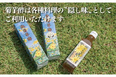 菊芋酢サンフラワービネガー（３本）：B230-005