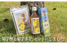 菊芋酢サンフラワービネガー(1本)と菊芋茶(1袋)：B130-019