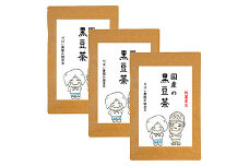 国産 黒豆茶（3個セット）：B180-006